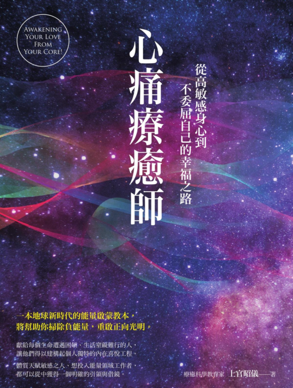 《心痛療癒師》從高敏感身心到不委屈自己的幸福之路|PDF 掃描版 電子書