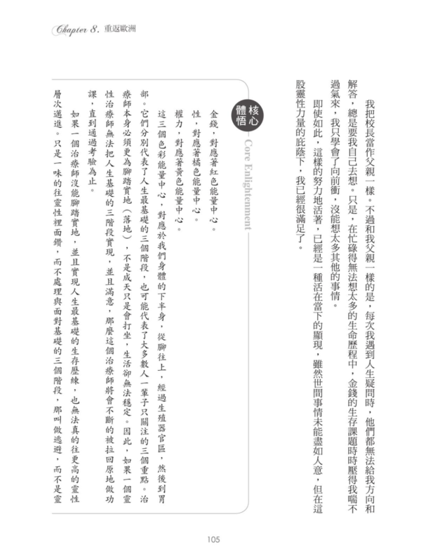 《心痛療癒師》從高敏感身心到不委屈自己的幸福之路｜PDF 掃描版 電子書