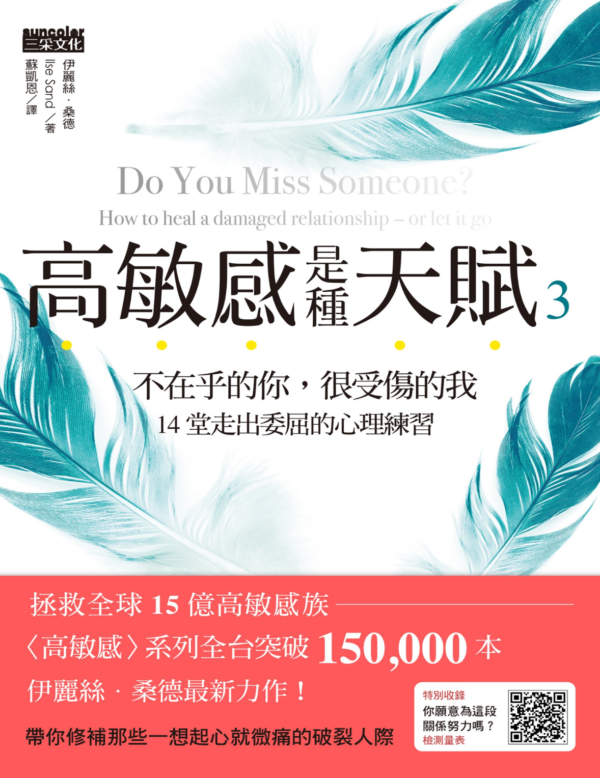 《高敏感是種天賦 3》不在乎的你, 很受傷的我 14堂走出委屈的心理練習｜PDF EPUB 電子書