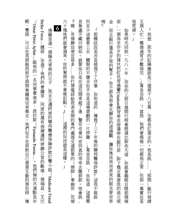 《暗黑引爆點》小事件如何燎原成大災難？｜Revenge of the Tipping Point｜PDF EPUB 電子書