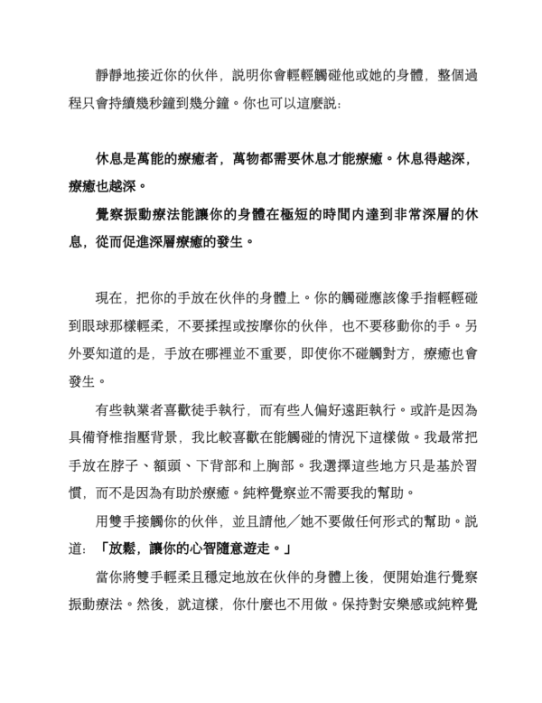 《安樂感的奇蹟．靈性覺察大療癒》透過覺察振動療法，療癒身體病痛、負面情緒，改善生活阻礙、擁抱美好人生！｜PDF EPUB 電子書