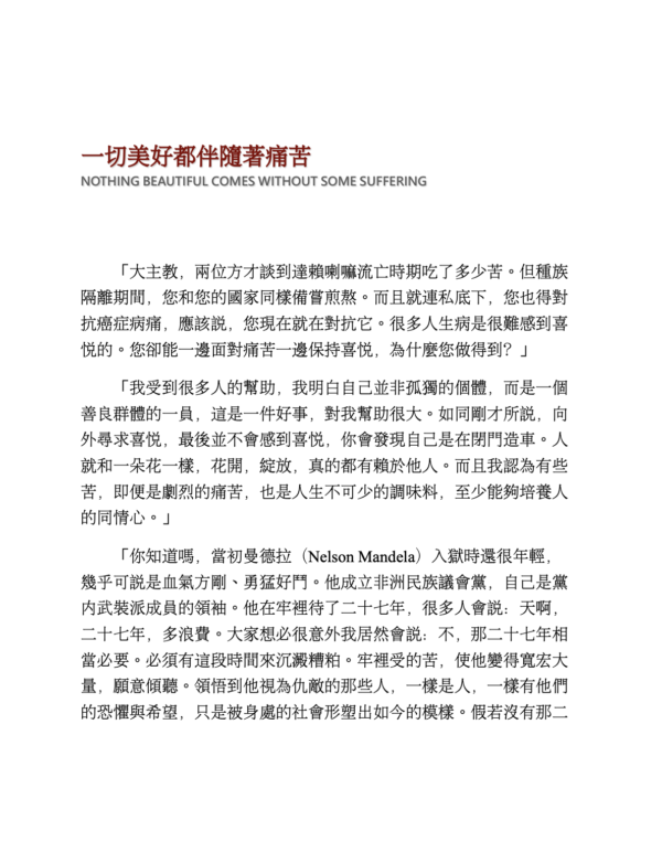 《最後一次相遇，我們只談喜悅》達賴喇嘛 × 戴斯蒙屠圖｜穿越苦痛，找回喜悅智慧的對談紀實｜PDF EPUB 電子書