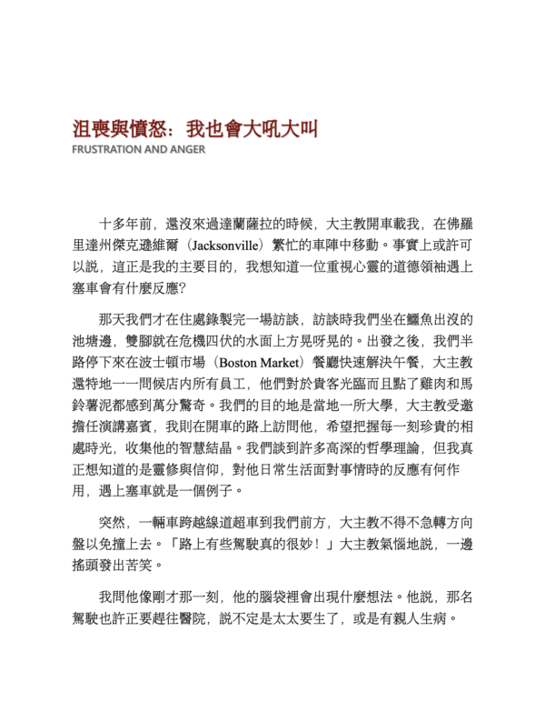 《最後一次相遇，我們只談喜悅》達賴喇嘛 × 戴斯蒙屠圖｜穿越苦痛，找回喜悅智慧的對談紀實｜PDF EPUB 電子書