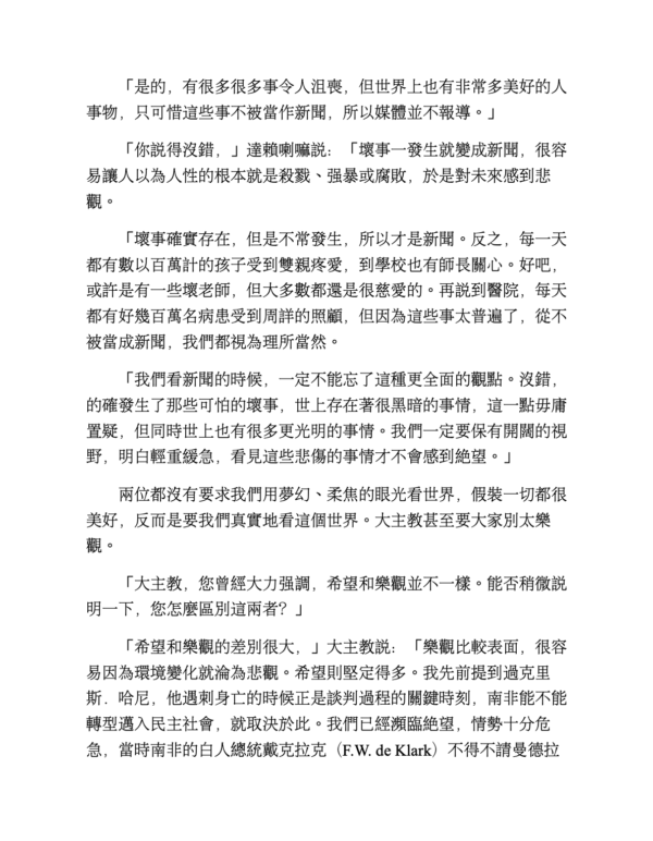 《最後一次相遇，我們只談喜悅》達賴喇嘛 × 戴斯蒙屠圖｜穿越苦痛，找回喜悅智慧的對談紀實｜PDF EPUB 電子書