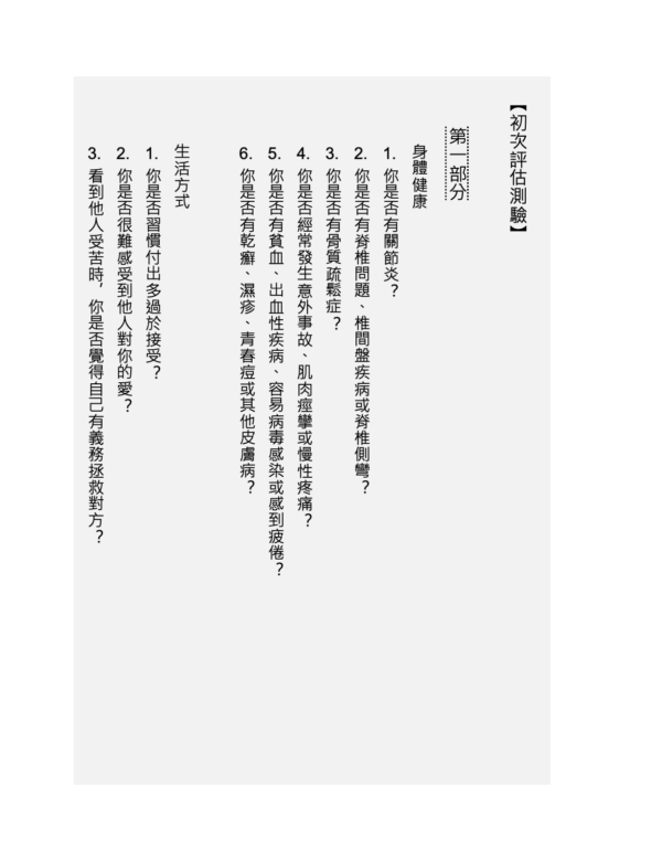 《一切安好》結合醫學、肯定句與直覺力的身心靈完全療法｜《創造生命的奇蹟》醫學實證版｜露易絲．賀 Louise L. Hay｜PDF 電子書