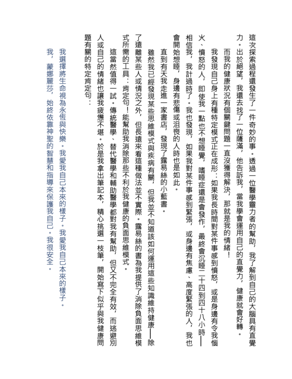 《一切安好》結合醫學、肯定句與直覺力的身心靈完全療法｜《創造生命的奇蹟》醫學實證版｜露易絲．賀 Louise L. Hay｜PDF 電子書