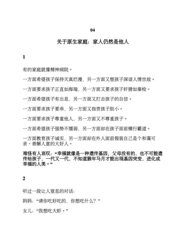 《凡事发生必有利于我》老杨的猫头鹰｜鼓舞人心的自我对话，而不是痛苦地自我批评｜PDF EPUB 電子書