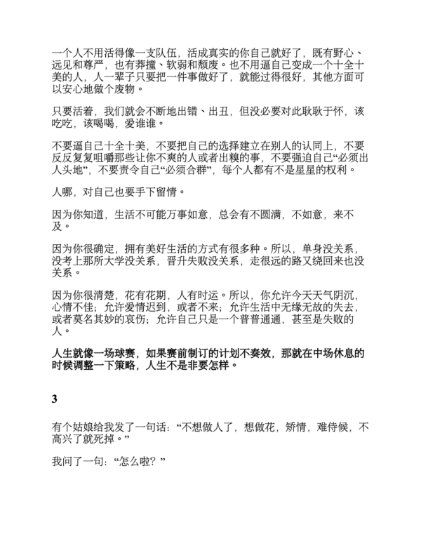 《凡事发生必有利于我》老杨的猫头鹰｜鼓舞人心的自我对话，而不是痛苦地自我批评｜PDF EPUB 電子書