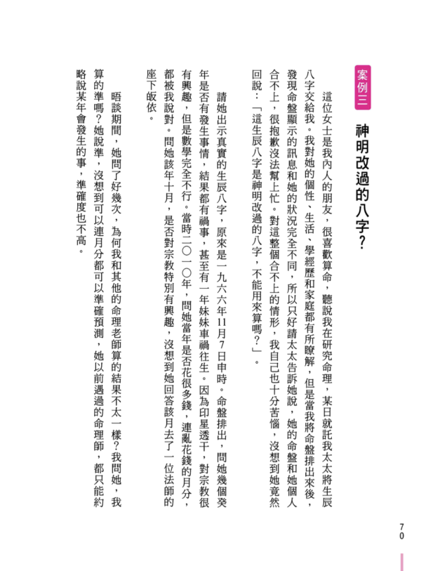 《科學斷八字》邏輯思考輕鬆學命理｜命理入門 × 解惑人生 × 幫你看懂自己的人生指南！｜陰陽五行相生剋 八字命理 十天干及十二地支｜PDF 電子書