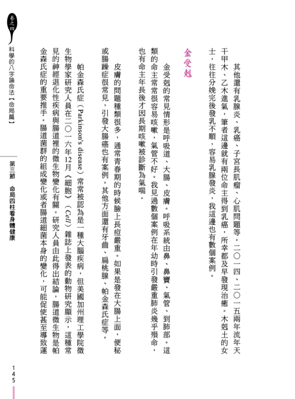 《科學斷八字》邏輯思考輕鬆學命理｜命理入門 × 解惑人生 × 幫你看懂自己的人生指南！｜陰陽五行相生剋 八字命理 十天干及十二地支｜PDF 電子書