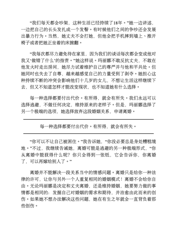 《越過內心那座山》12个普遍心理问题的自我疗愈｜帮你摆脱精神牢笼的12把工具｜PDF EPUB 電子書