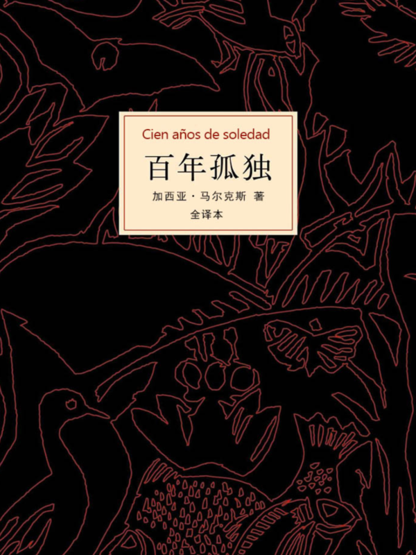截屏2026-02-01 上午12.28.31 《百年孤独》内文包含中文,英文,西班牙文|百年孤寂|PDF EPUB 電子書