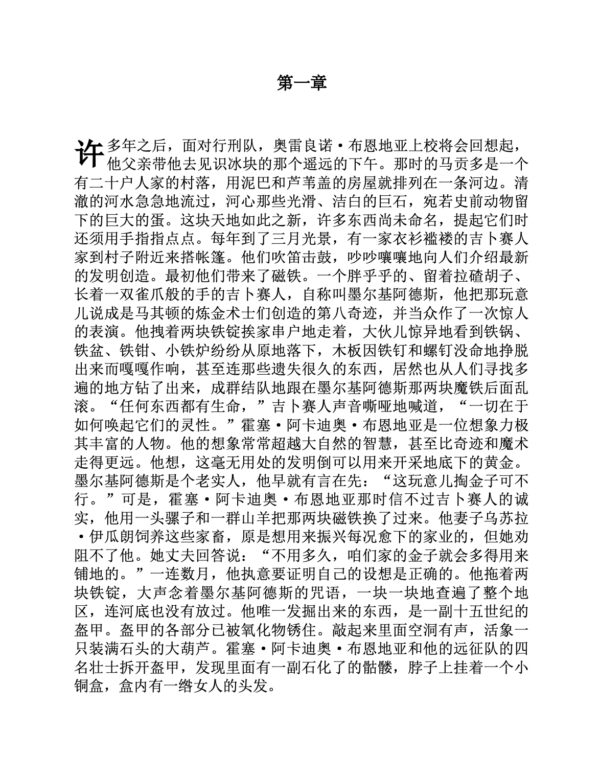 《百年孤独》内文包含中文，英文，西班牙文｜百年孤寂｜PDF EPUB 電子書