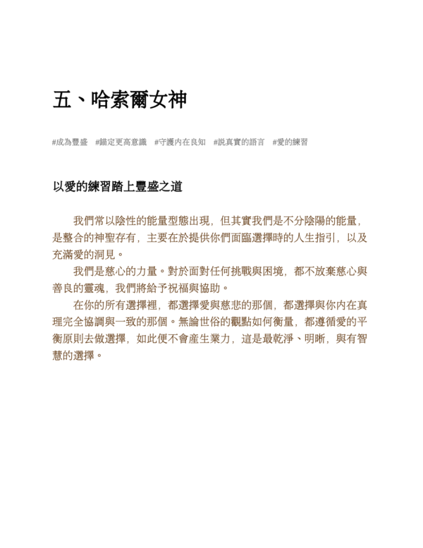 《女神覺醒之路》連結女神能量與神聖宇宙共振，透過脈輪練習，活出內在的豐盛與覺醒｜PDF EPUB 電子書