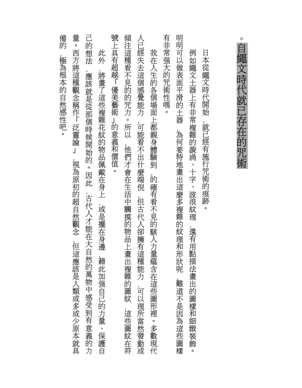 《日本咒術大全》揭露「咒術」所蘊藏之「正向」智慧｜重新詮釋古老咒術的實用價值｜PDF EPUB 電子書