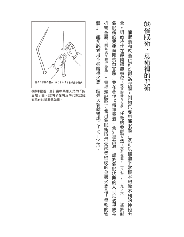 《日本咒術大全》揭露「咒術」所蘊藏之「正向」智慧｜重新詮釋古老咒術的實用價值｜PDF EPUB 電子書