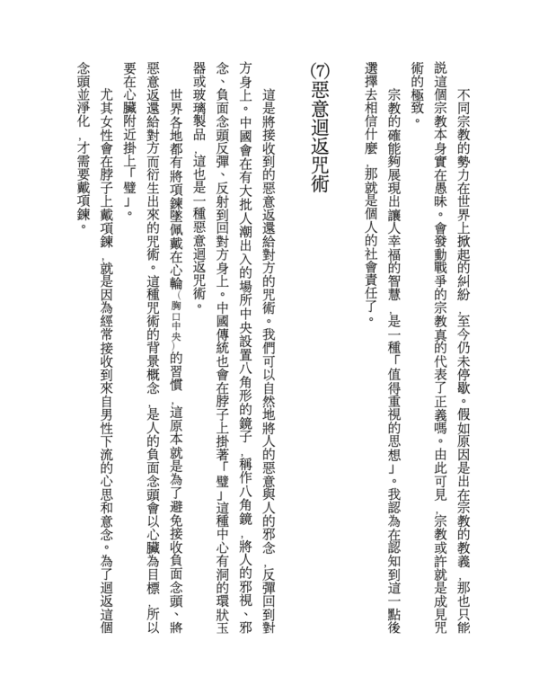 《日本咒術大全》揭露「咒術」所蘊藏之「正向」智慧｜重新詮釋古老咒術的實用價值｜PDF EPUB 電子書