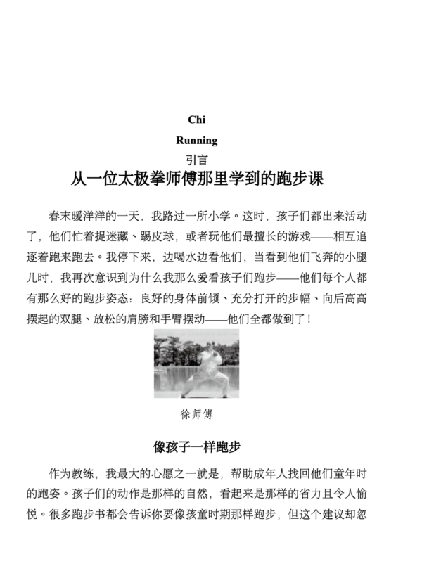 《太极跑》不费力、无伤害的革命性跑步法｜PDF EPUB 電子書
