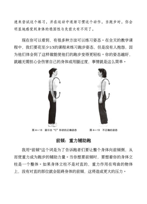 《太极跑》不费力、无伤害的革命性跑步法｜PDF EPUB 電子書