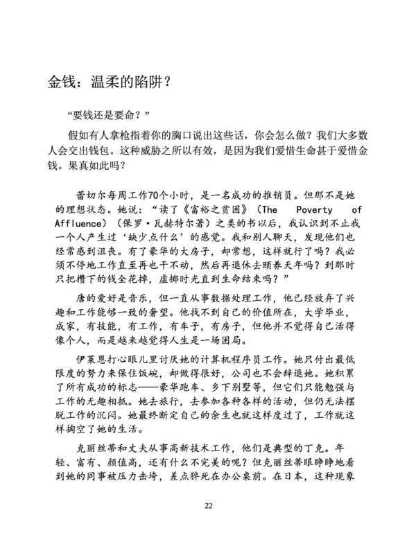 《要钱还是要生活》没有财务自由，也能提前退休｜PDF EPUB 电子书