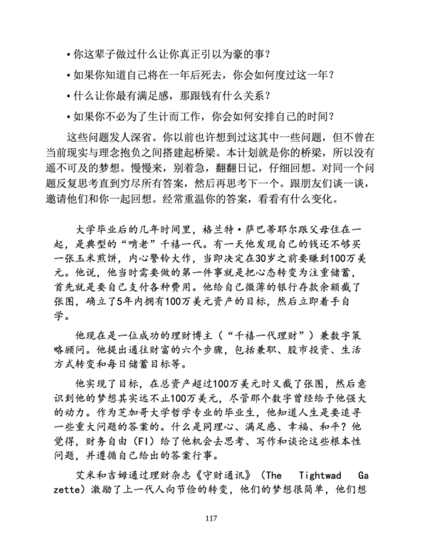 《要钱还是要生活》没有财务自由，也能提前退休｜PDF EPUB 电子书