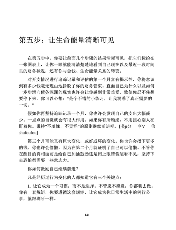 《要钱还是要生活》没有财务自由，也能提前退休｜PDF EPUB 电子书