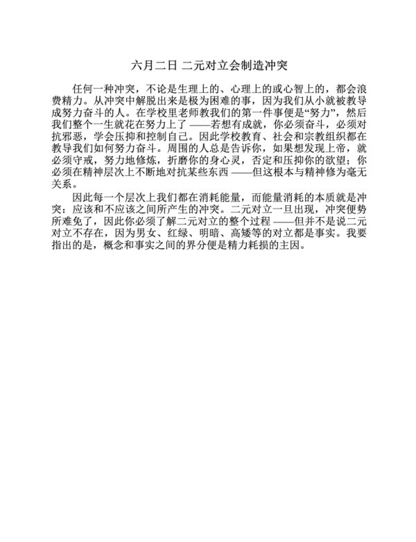 《生命之书》365天的静心冥想｜吉杜·克里希那穆提 Krishnamurti 入门的精选作品｜PDF EPUB 电子书