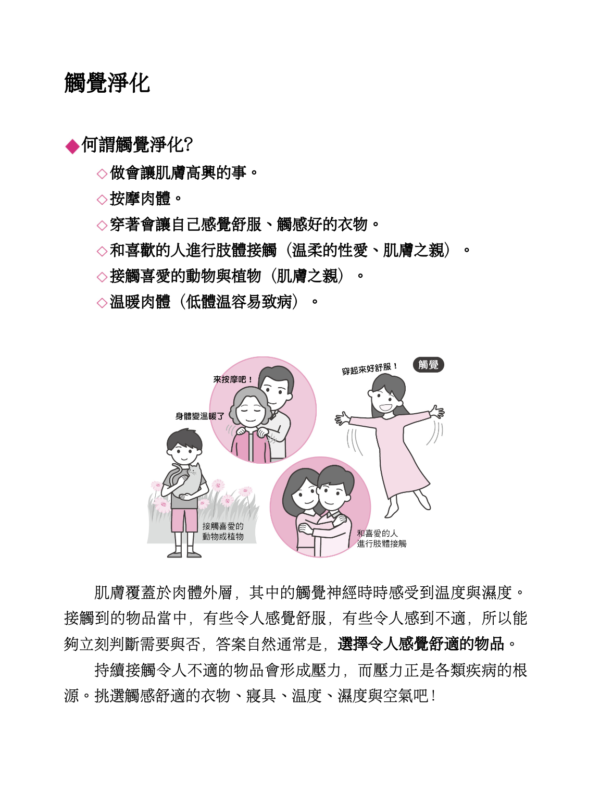 《淨化接福》靈媒神人驅散負能量，洗滌身心體的75個方法｜化解諸事不順，從調和肉體、靈體和神體平衡開始｜PDF EPUB 電子書