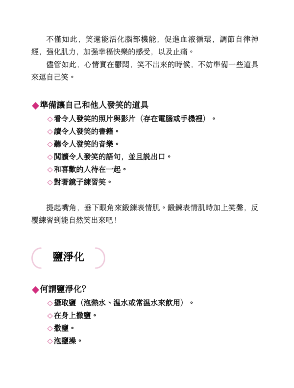 《淨化接福》靈媒神人驅散負能量，洗滌身心體的75個方法｜化解諸事不順，從調和肉體、靈體和神體平衡開始｜PDF EPUB 電子書