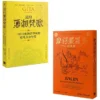 面對困頓迷障時，最好的指引與滋養【印度史詩的智慧套書】（二冊）：《摩訶婆羅多的故事》、《我的薄伽梵歌》｜吠陀智慧 印度神话｜電子書 PDF EPUB