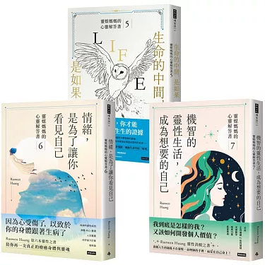 getImage (3) 《生命的中間,是如果》《情緒,是為了讓你看見自己》《機智的靈性生活,成為想要的自己》