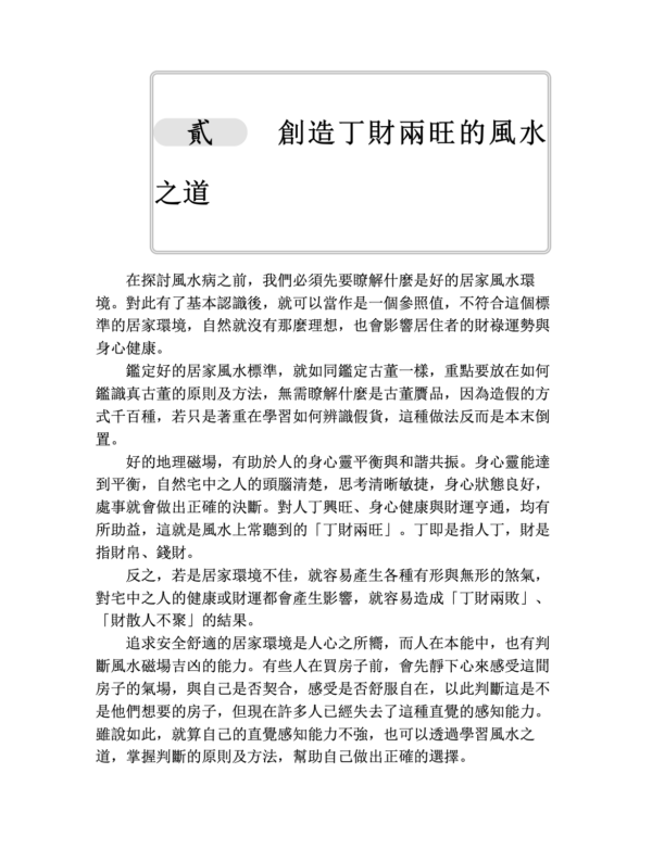 《學風水斷疾病，一本就上手》PDF 電子書