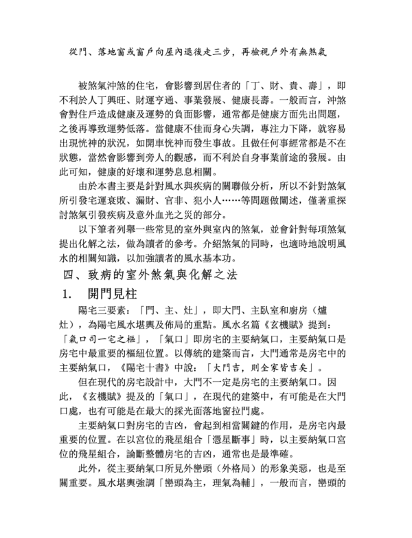 《學風水斷疾病，一本就上手》PDF 電子書