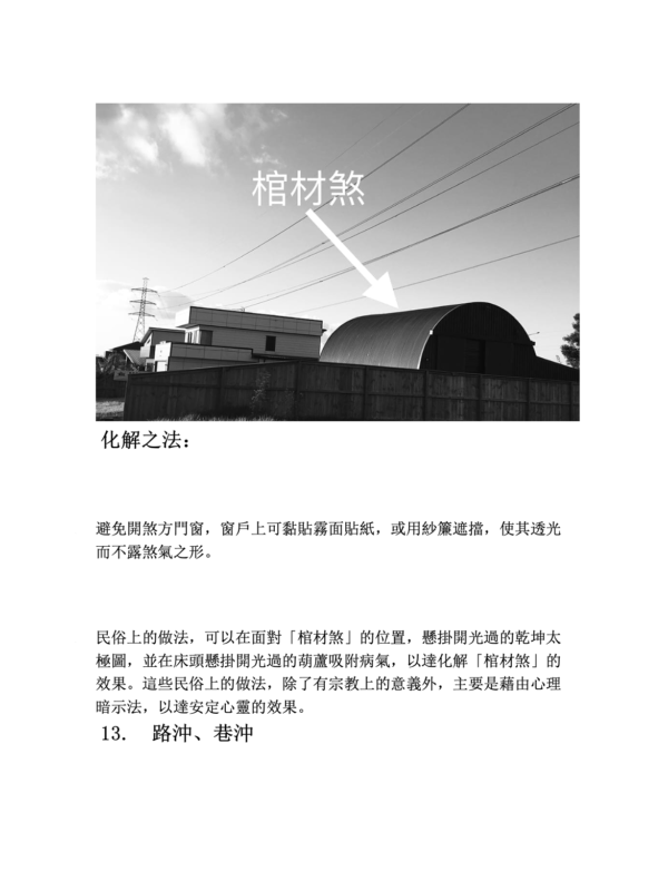 《學風水斷疾病，一本就上手》PDF 電子書