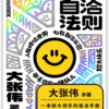《万物自洽法则》大张伟｜PDF EPUB 电子书