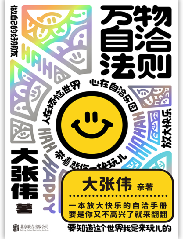 《万物自洽法则》大张伟｜PDF EPUB 电子书