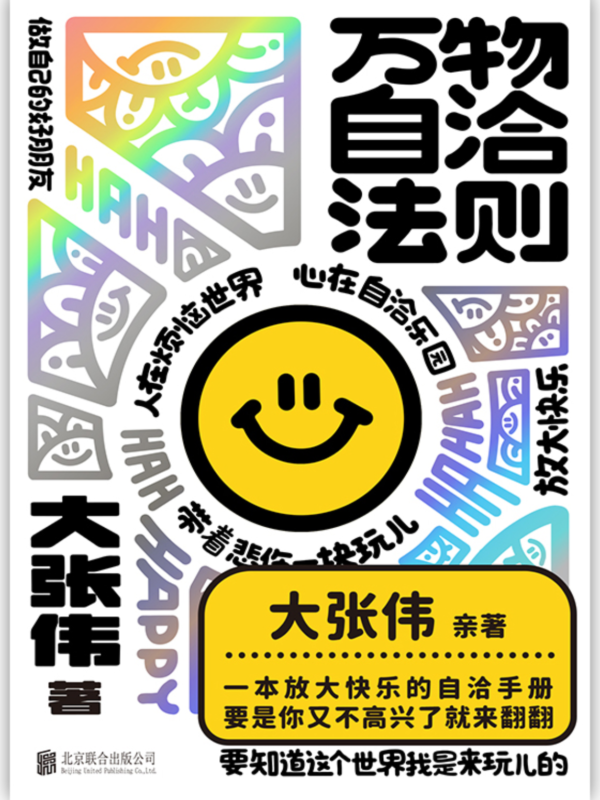 《万物自洽法则》大张伟｜PDF EPUB 电子书
