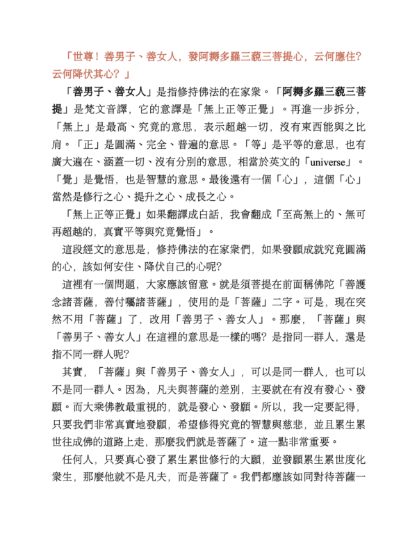 《金剛經白話講座》 放下的人生修行 ｜王思迅｜PDF EPUB 電子書