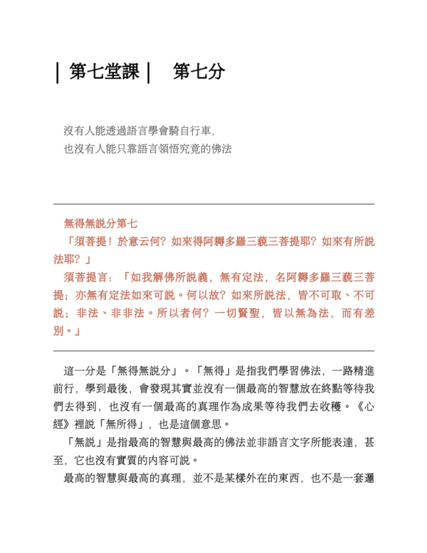 《金剛經白話講座》 放下的人生修行 ｜王思迅｜PDF EPUB 電子書