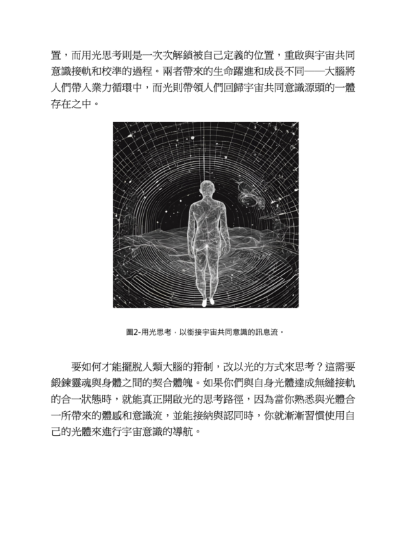 《阿乙莎靈訊 之 未來已來》新地球意識種子的誕生｜PDF 電子書