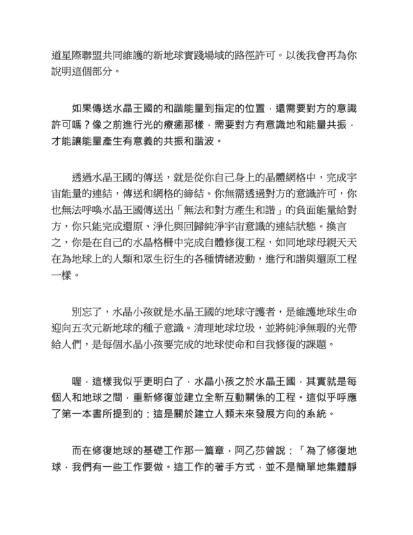 《阿乙莎靈訊 之 未來已來》新地球意識種子的誕生｜PDF 電子書