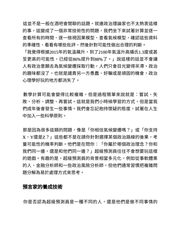 截屏2026-02-25 下午11.14.30 投資最艱難的心理面,全方位一次破解《投資決策的關鍵解答》預測布局、心理偏誤、風險控制、心態紀律|電子書 PDF EPUB