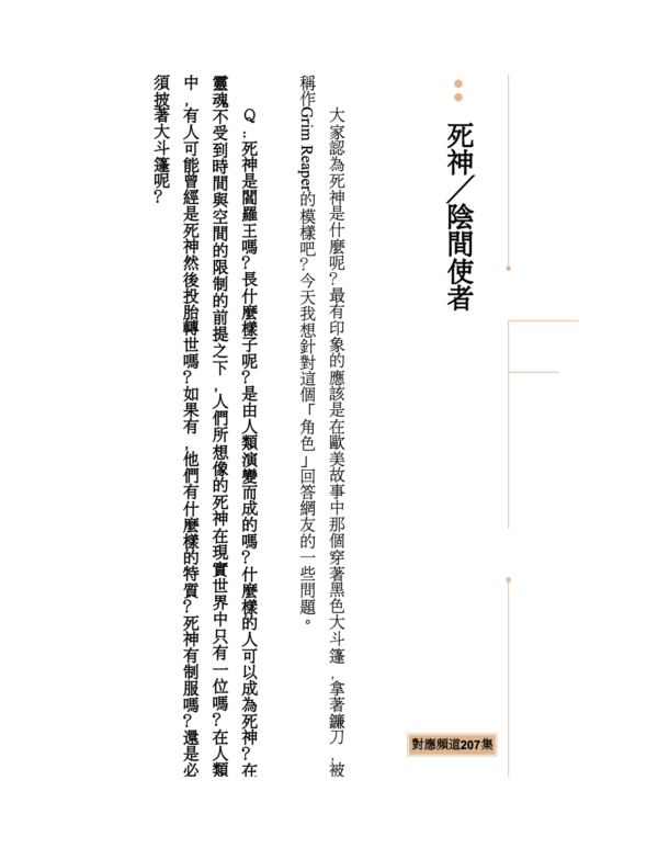 靈媒媽媽的心靈解答書5《生命的中間，是如果》｜Ruowen Huang｜電子書 PDF EPUB