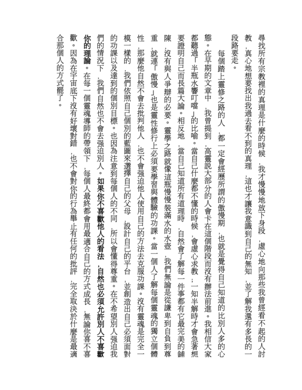 靈媒媽媽的心靈解答書5《生命的中間，是如果》｜Ruowen Huang｜電子書 PDF EPUB