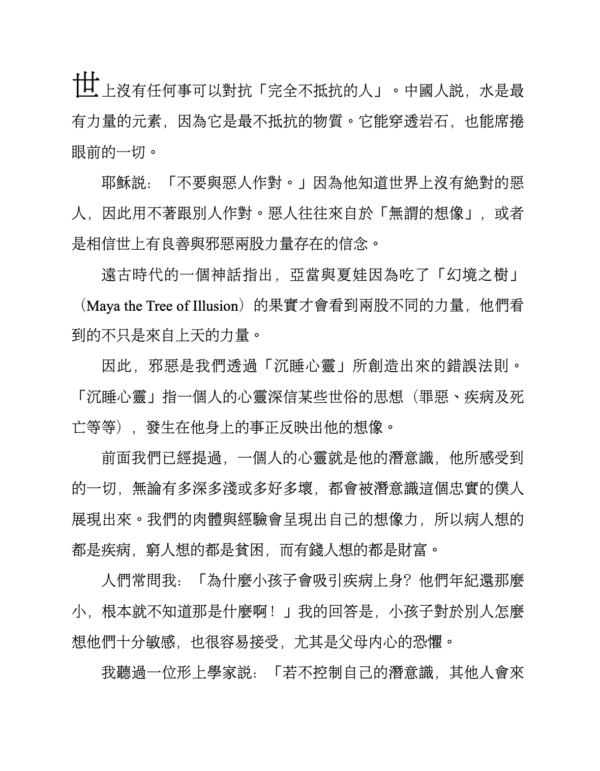 截屏2026-02-27 下午10.37.30 《失落的人生遊戲與天意藍圖》顯化健康、財富、愛與完美的自我表現|電子書 PDF