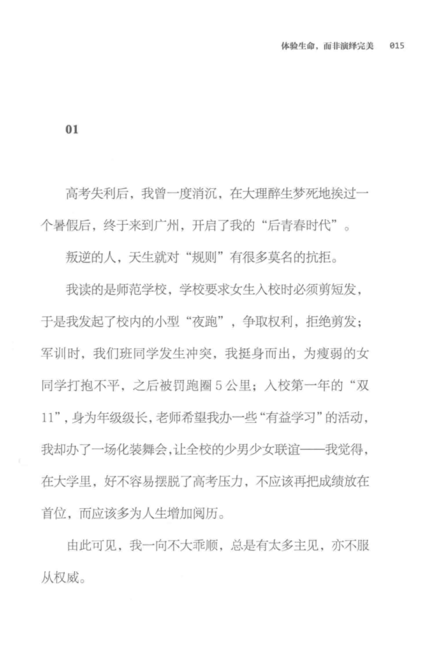 截屏2026-02-27 下午11.09.33 《你只是来体验生命的》电子书 PDF扫描版 |李梦霁|人生是用来体验的,不是用来演绎完美|允许一切发生