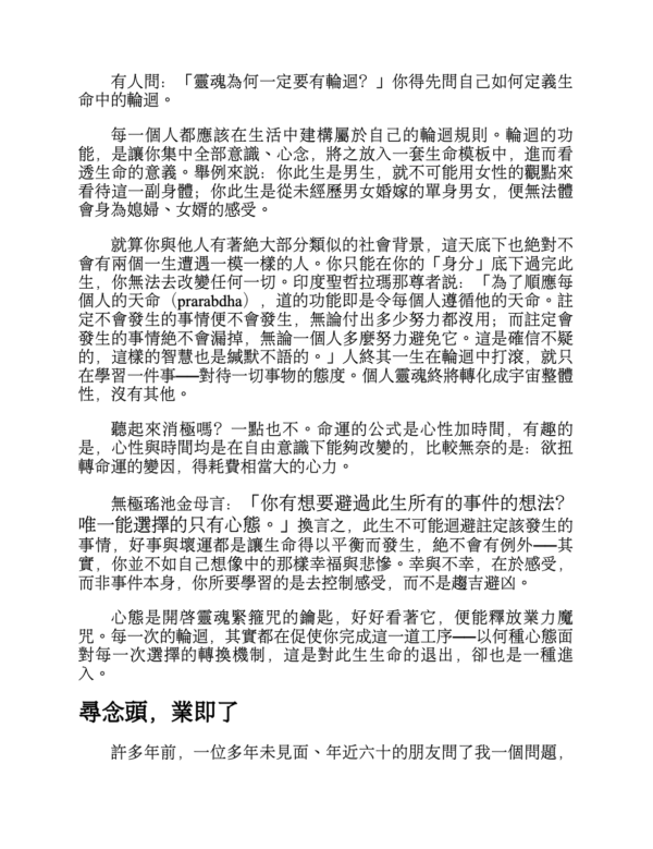 截屏2026-02-27 下午11.15.38 請問輪迴