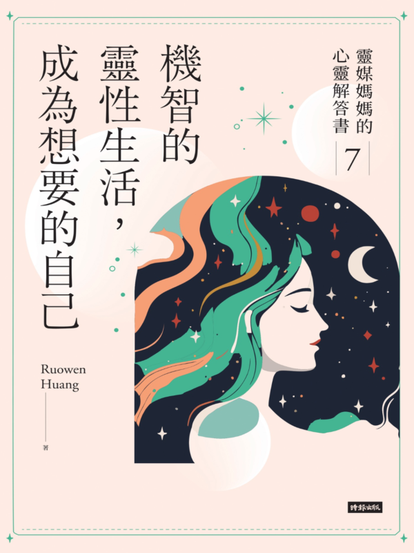 截屏2026-02-28 下午10.52.02 機智的靈性生活,成為想要的自己