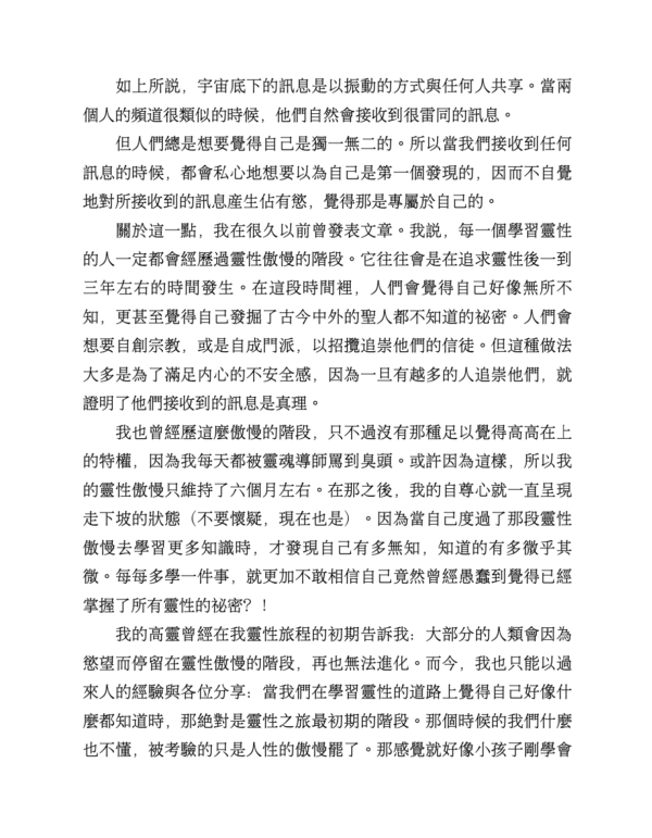 《機智的靈性生活，成為想要的自己》靈媒媽媽的心靈解答書7 |Ruowen Huang｜電子書 PDF EPUB