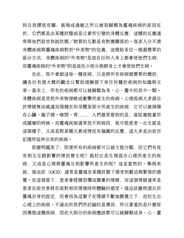 截屏2026-03-02 下午11.01.20 《情緒,是為了讓你看見自己》靈媒媽媽的心靈解答書6 |Ruowen Huang|電子書 PDF EPUB